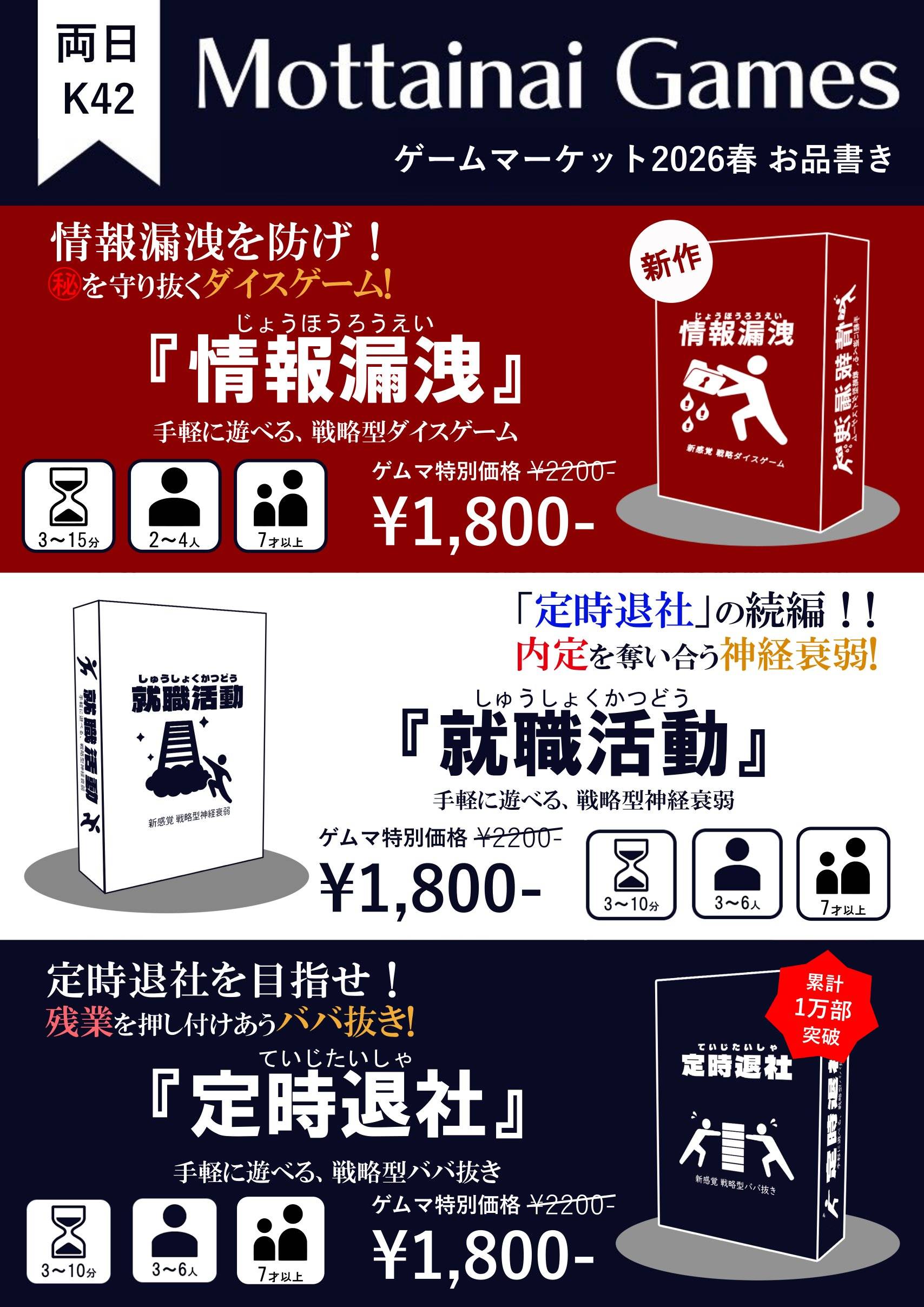 Mottainai Games ゲムマ2026年春 お品書き＆予約情報